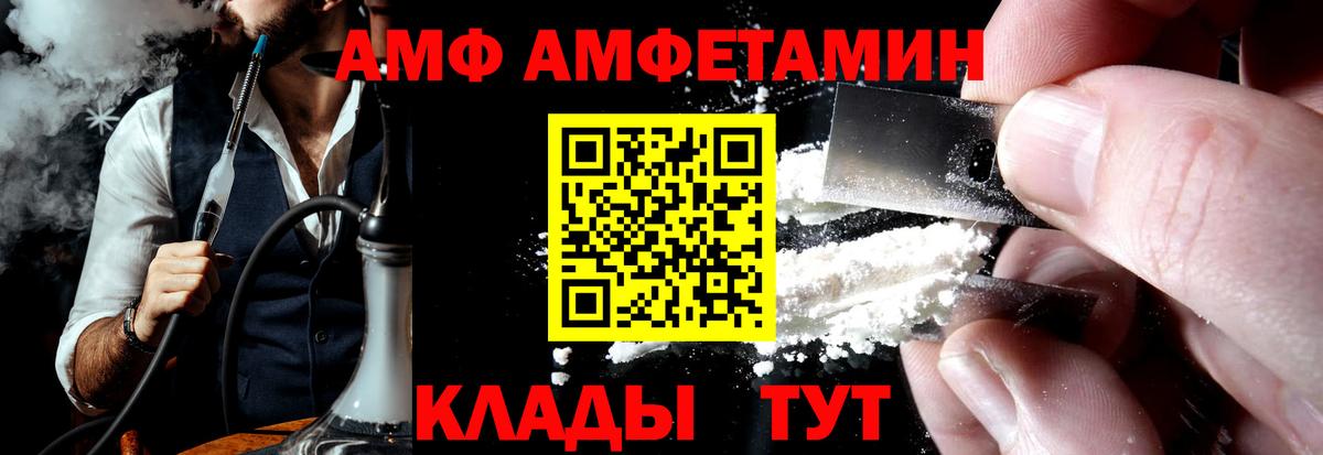 Светлоград  Amphetamine Premium  АМФ  Вход с VPN 