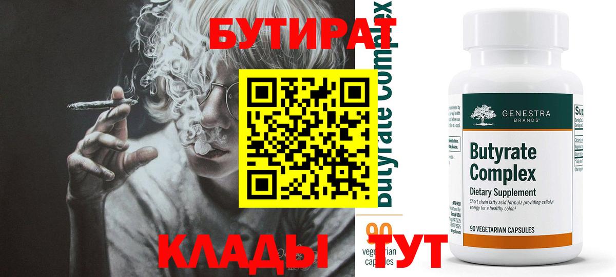 Бутират BDO Светлоград