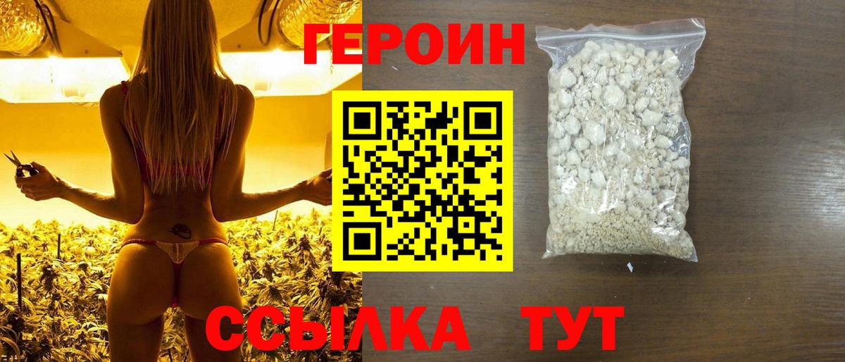 Героин VHQ Светлоград