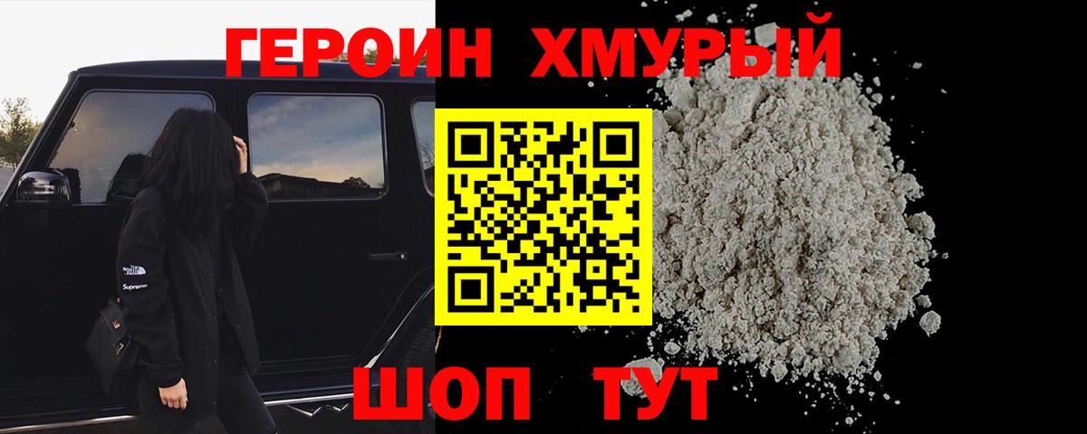 Светлоград  ГЕРОИН хмурый  Вход с VPN 