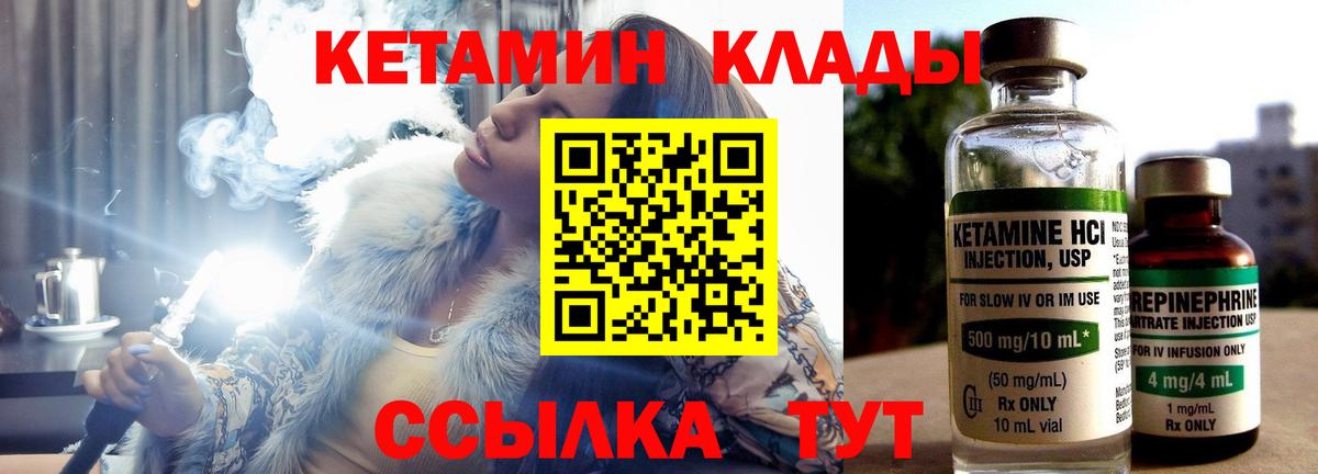 КЕТАМИН VHQ Светлоград
