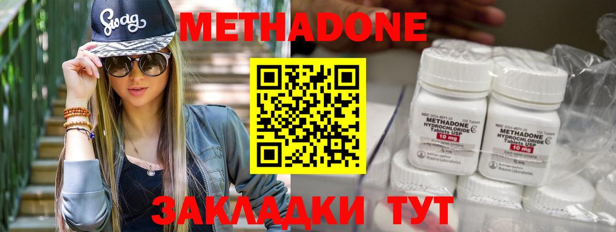 МЕТАДОН methadone Светлоград