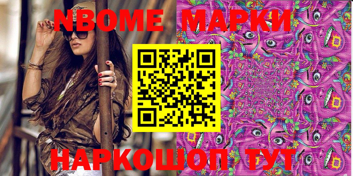 Светлоград  Марки 25I-NBOMe 1500мкг  Вход с VPN  Марки 25I-NBOMe 1500мкг 