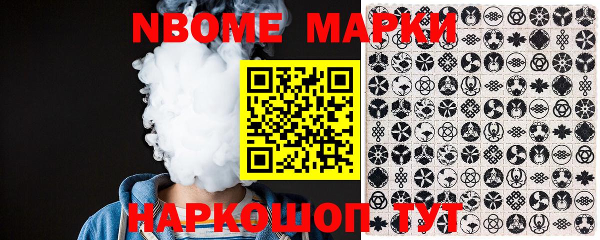 Марки 25I-NBOMe 1,5мг Светлоград